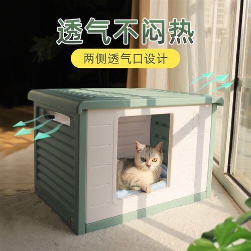 猫窝猫房子防水可拆洗户外塑料狗窝上下层四季通用室外流浪猫屋