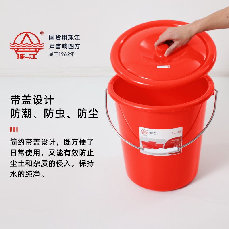 珠江牌塑料桶18升水桶带盖手提桶乔迁入伙红桶学生洗澡洗衣泡脚桶