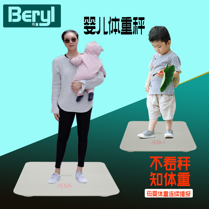 贝雅婴儿孕妇体重秤语音新生儿家用人体精准电子称猫狗宠物称重器