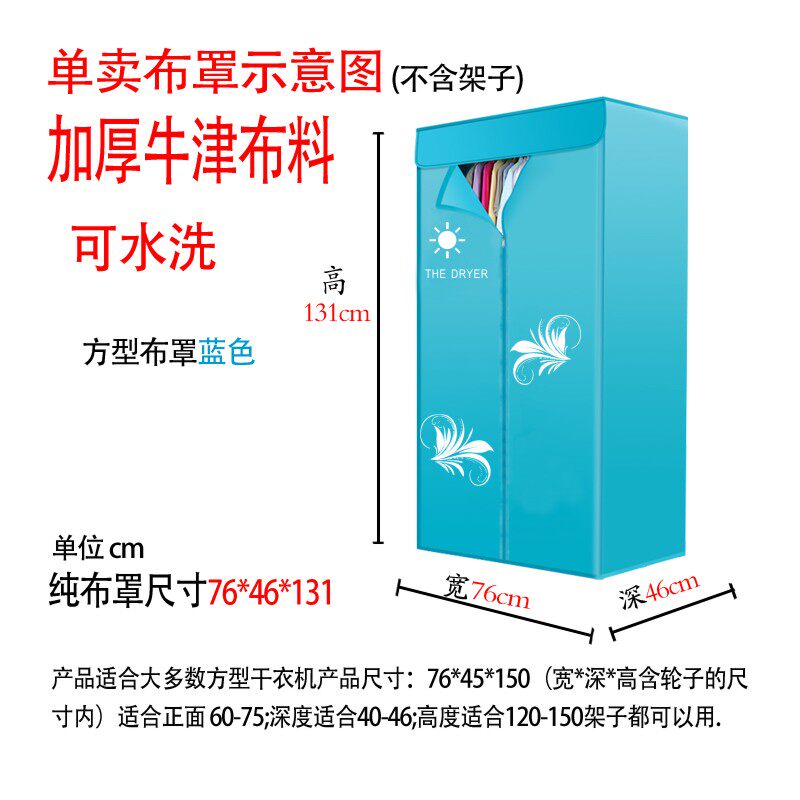 干衣机布罩烘干机外罩套支架家用方形暖风烘衣机架子布套通用配件