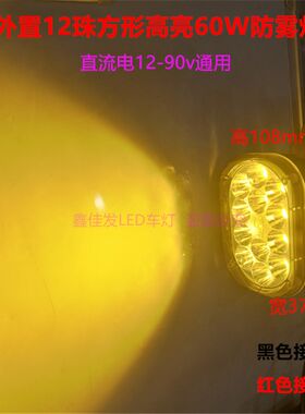 电动车LED外置黄光防雾灯超亮射灯摩托车三轮车大灯
