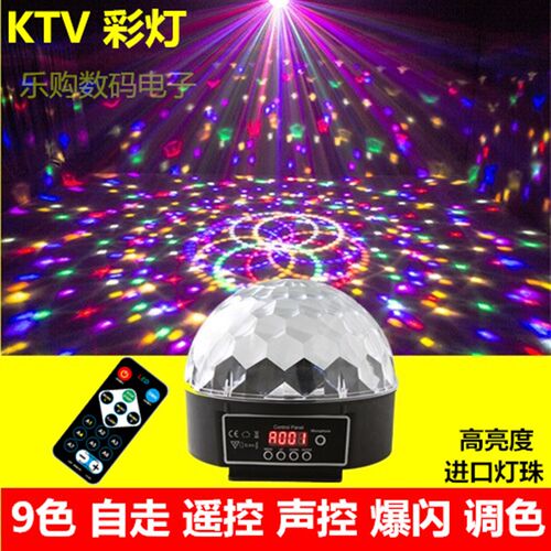 9色舞台灯光ktv闪光灯 酒吧灯七彩灯声控水晶魔球激光灯光束灯