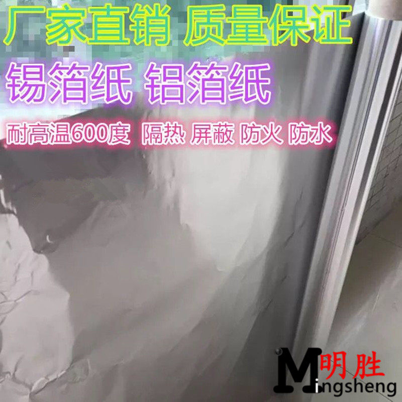 999纯铝箔纸高温防晒抗老化屏蔽反光薄款0.02MM1.22米宽锡箔胶纸