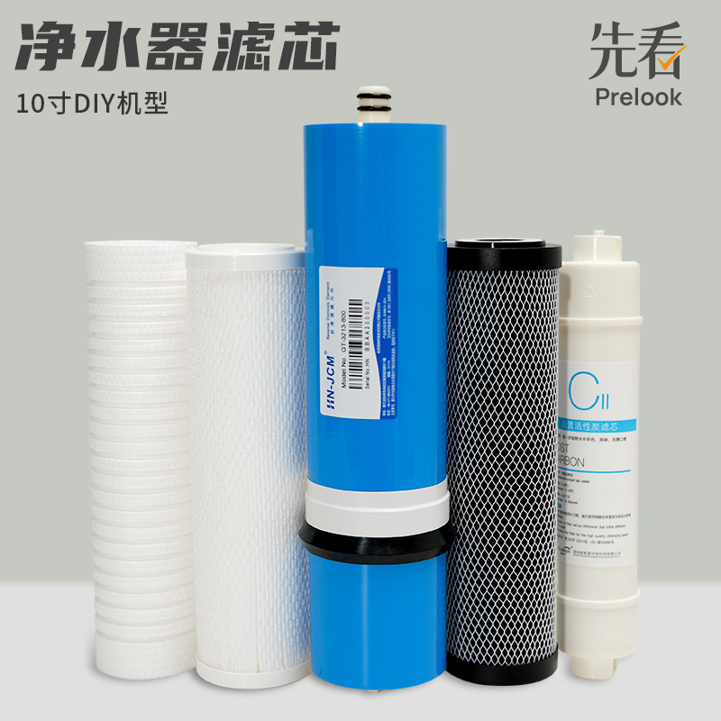 先看评测 800G10寸净水器RO反渗透家用DIY净水器及净水器滤芯套装