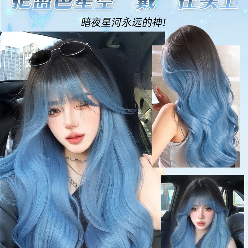 【暗夜星河】假发全头套女自然无痕蓝黑渐变大波浪假发整顶全头套