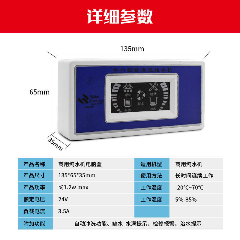 净水器电脑板盒自动控制器家商用24V 反渗透纯水五灯显示含线配件