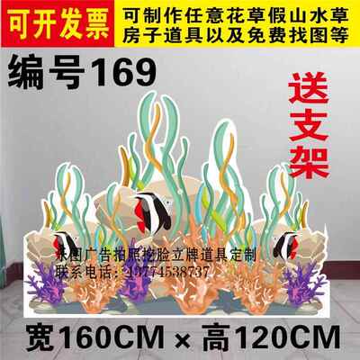 海草水草珊瑚荷花海浪井底之蛙话剧表演装饰KT板舞台背景道具定制
