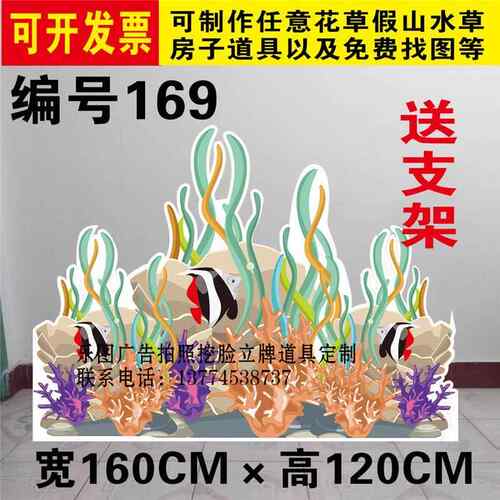 海草水草珊瑚荷花海浪井底之蛙话剧表演装饰KT板舞台背景道具定制