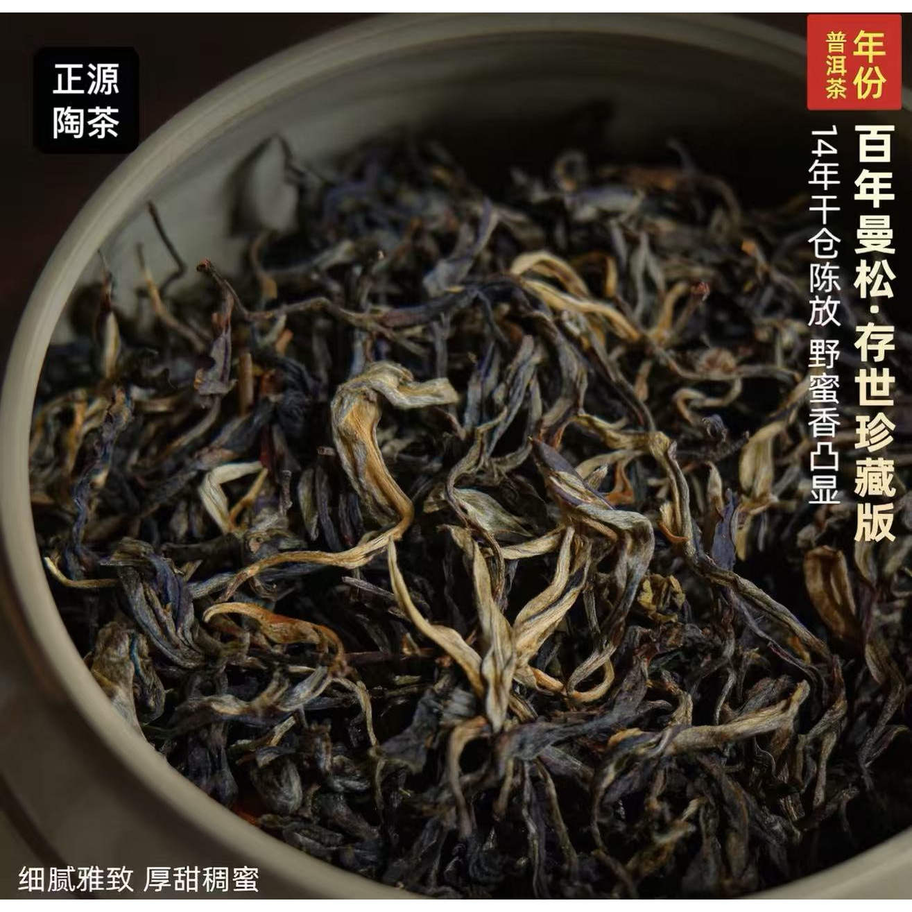 【撸羊毛】2014年百年曼松散茶500克