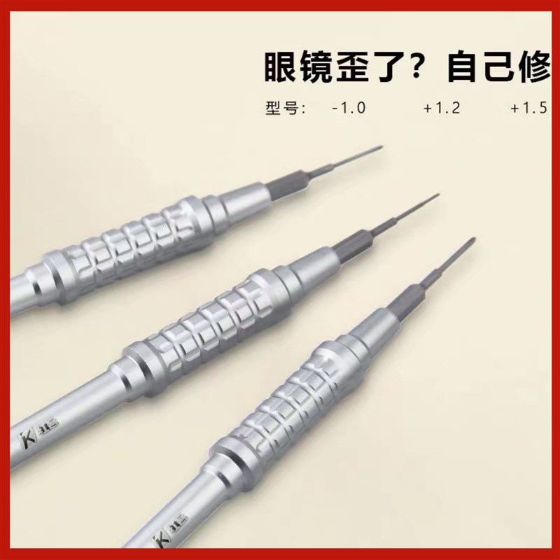 眼镜螺丝刀手表拆带工具小一字起子鼻托梅花十字眼镜腿无人机硬磁图片