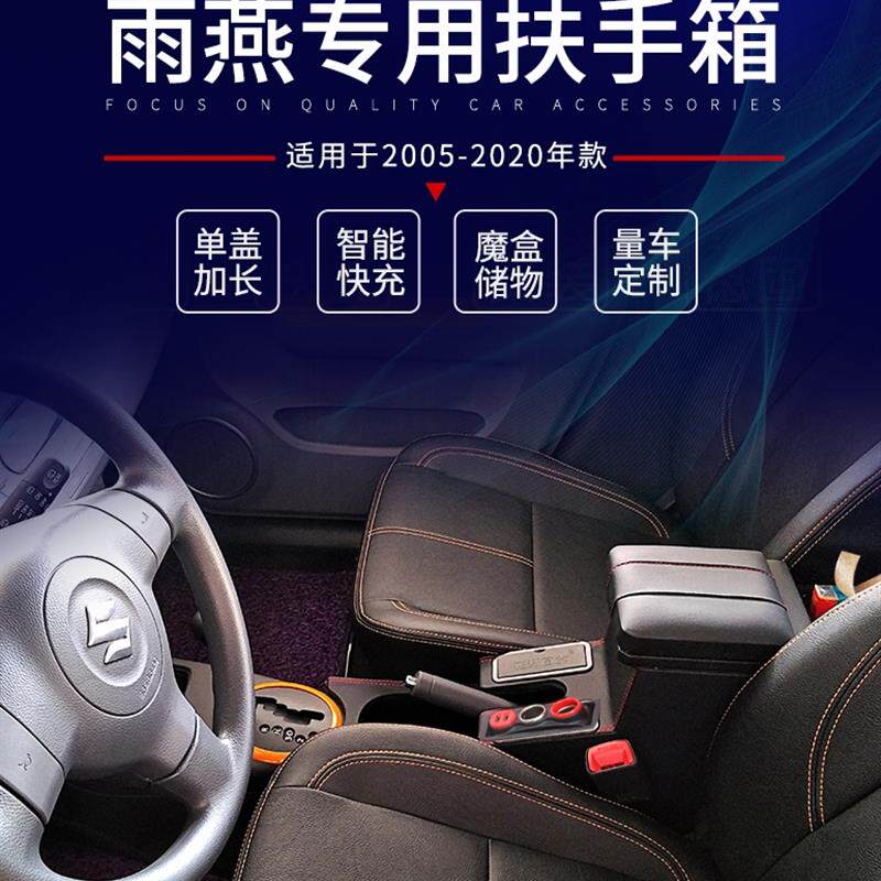 长安铃木雨燕扶手箱一体2012款专用中央加长改装收纳箱中控手扶箱