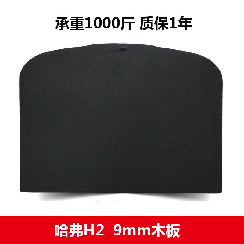 适配于哈弗H1/H6/M4/炫丽/C50/大狗/H3/H5/H2S备胎盖板后备箱硬垫