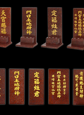 加厚大理石门口土地财神天官门官定福灶君牌位前后地主位家居摆件