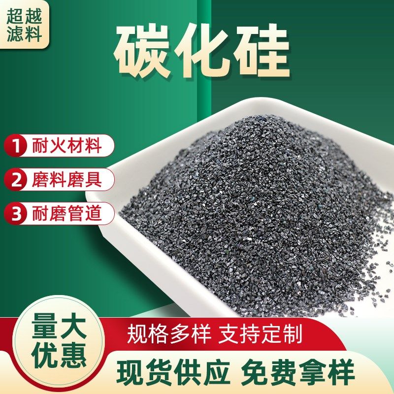 黑碳化硅磨料特级高硬度含量沙子刻字模具喷砂机砂料抛光打磨耐用