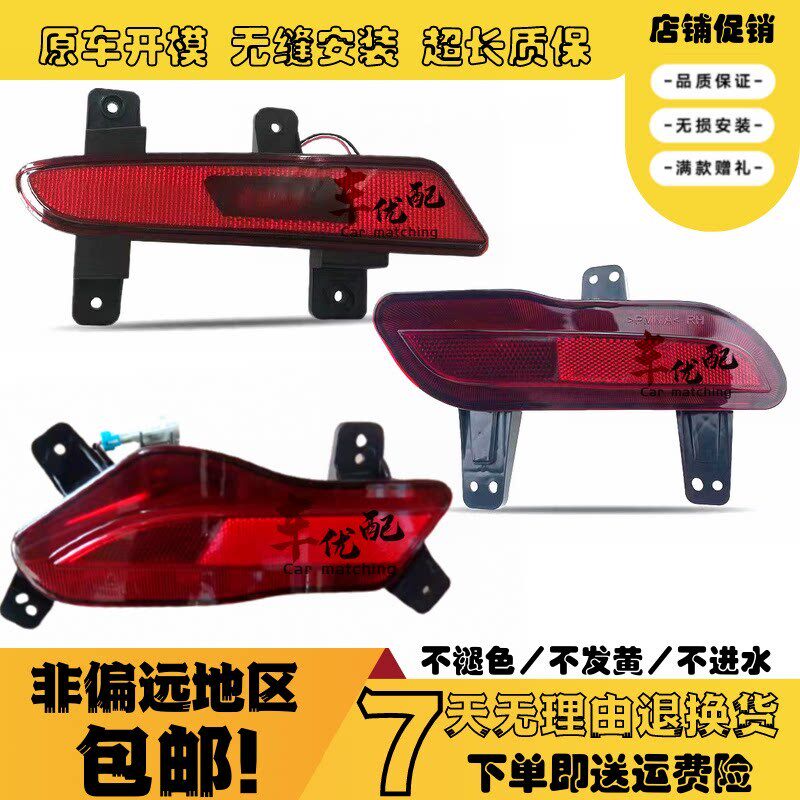 适用于荣威RX5 RX5MAX RX5PLUS后杠灯后雾灯后保险杠灯后保反光片