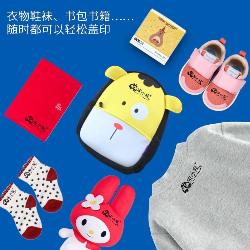 colop幼儿园姓名印章盖章衣服姓名章个人名字印章儿童印章姓名防