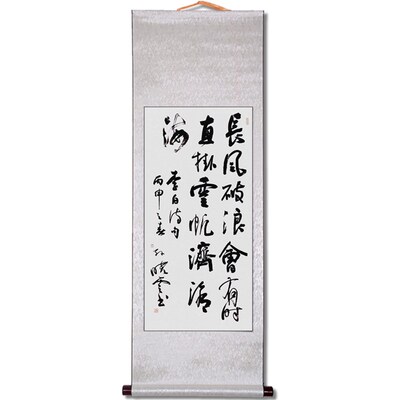 孙晓云书法长风破浪会有时手写精品书房办公室玄关装饰挂画