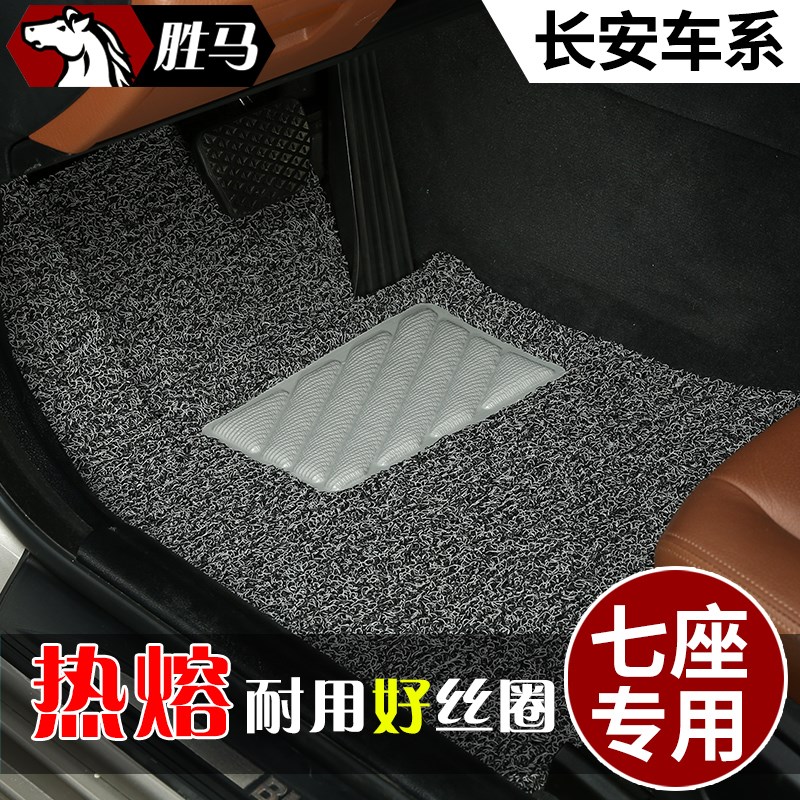 适用于长安欧尚a800车 cx70凌轩cs95七座专用7丝圈汽车脚垫脚踏垫