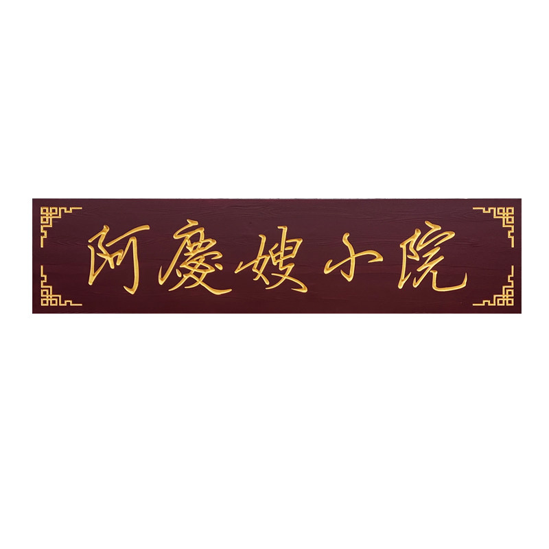 实木牌匾定做开业门头招牌酒店仿古木刻牌匾店铺木质匾额对联定制