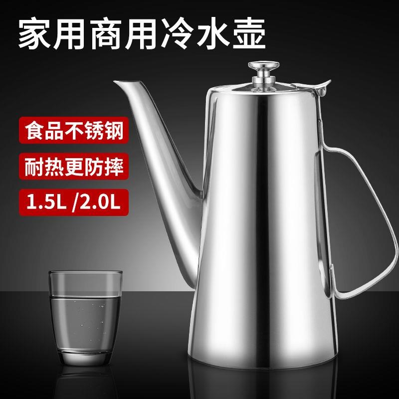 304不锈钢冷热两用水壶大容量加厚家用饭店酒店餐厅水壶油壶茶壶