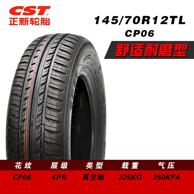正新轮胎13570R12/14570R12电动四轮汽车专用舒适防滑耐磨真空胎