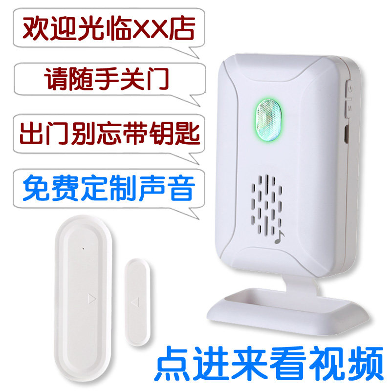 可定制语音 开门提醒器 忘带钥匙 随手关门提醒器 欢迎光临迎宾器