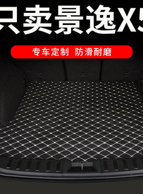 东风风行景逸x5后备箱垫专用汽车全包围尾箱垫车垫子改装装饰用品