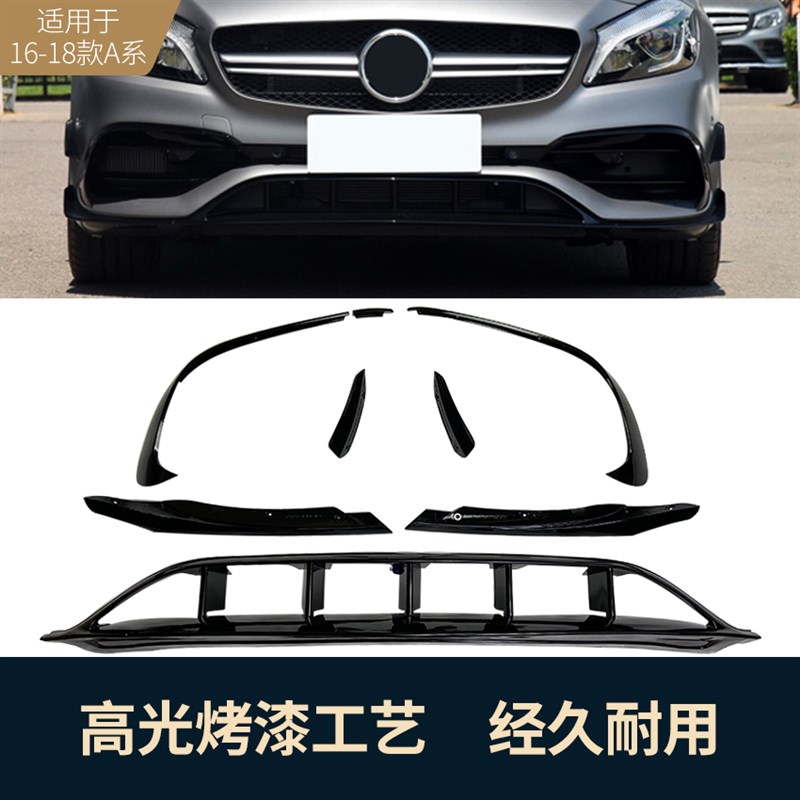 适用于奔驰A级风刀W176改装风刀A260 A250 A45前唇风刀前扰流包围