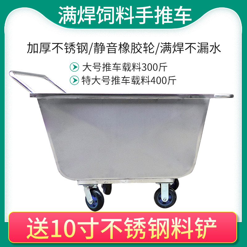 牧多多满焊饲料车猪场手推车养殖场饲料运输车不锈钢喂料车推料车