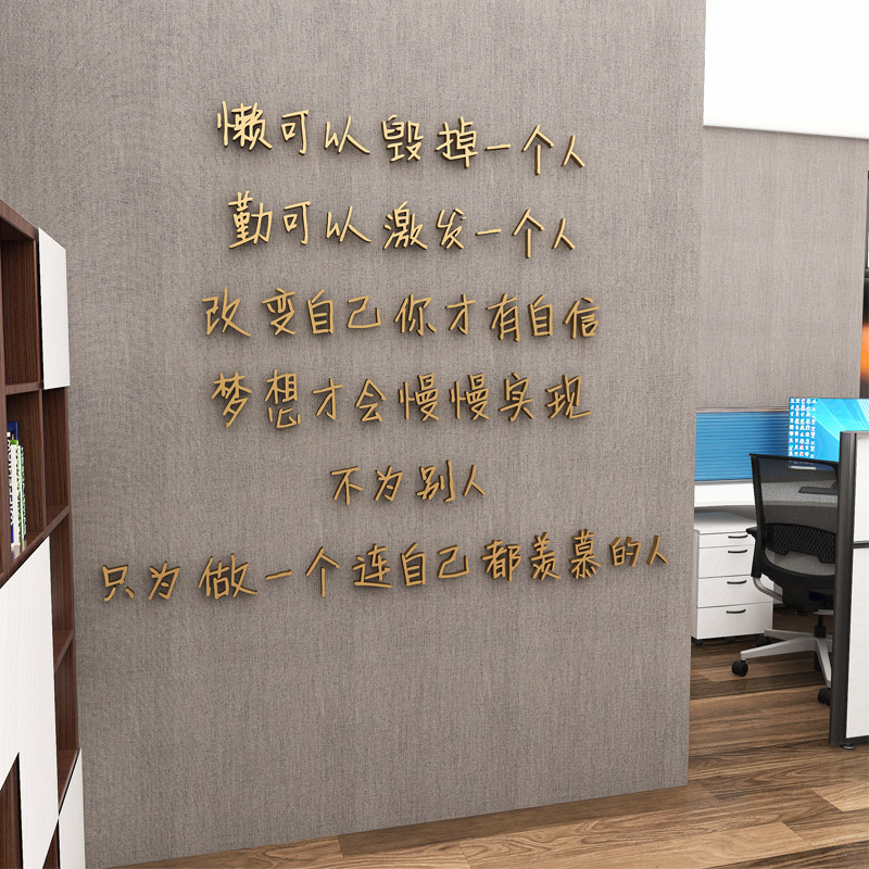 励志墙贴自习室装饰教室布置公司企业文化墙办公室装饰品墙壁标语