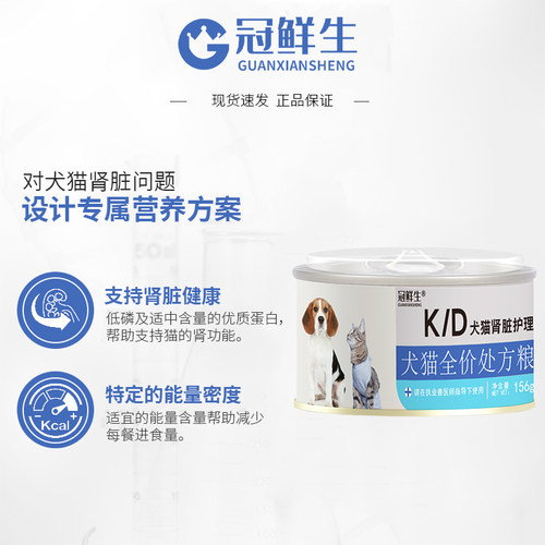 冠鲜生KD猫咪肾脏处方罐头肾脏护理老年猫处方粮流质肾病低磷护肾