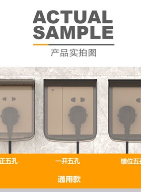 86型粘贴式防溅盒错位五孔一开五孔插座防水罩盒厨房自粘灰色透明