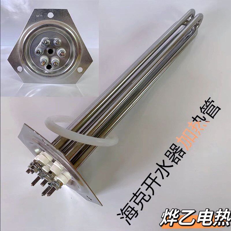 海克 酒总开水器加热棒 步进式开水器配件加热管 饮水机发热管6KW