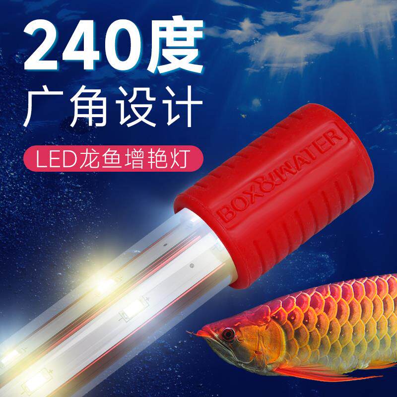 博特鱼缸灯LED潜水灯防水族箱三基色照明增色管小型鹦鹉红龙鱼灯
