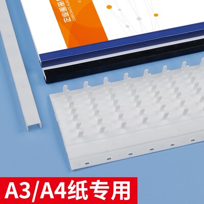 BJT装订夹条A4装订夹活页十孔装订机压边条打孔机文件装订耗材