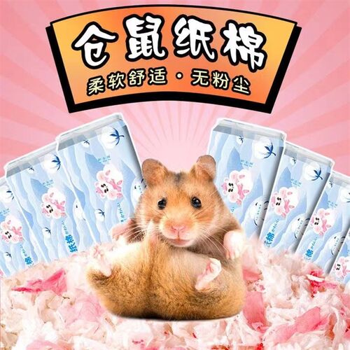 仓鼠纸棉保暖垫料无尘纸屑金丝熊吸水纸粒除臭木屑花枝鼠全套用品