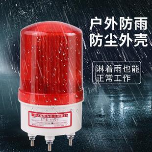 LTE-1101J声光报警器爆闪旋转式警示灯220V12V24VLED闪烁警示灯