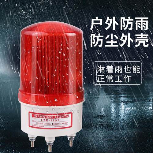 LTE-1101J声光报警器爆闪旋转式警示灯220V12V24VLED闪烁警示灯