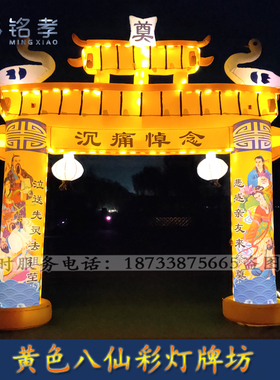 白事充气拱门黄色八仙LED彩灯拱门金狮子风机带灯拱门新款包邮