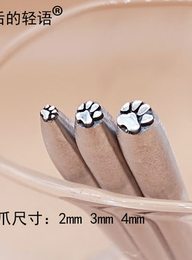 锦诚钢印首饰专用工具字冲錾子錾花字模模具卡通猫爪打金特惠包邮