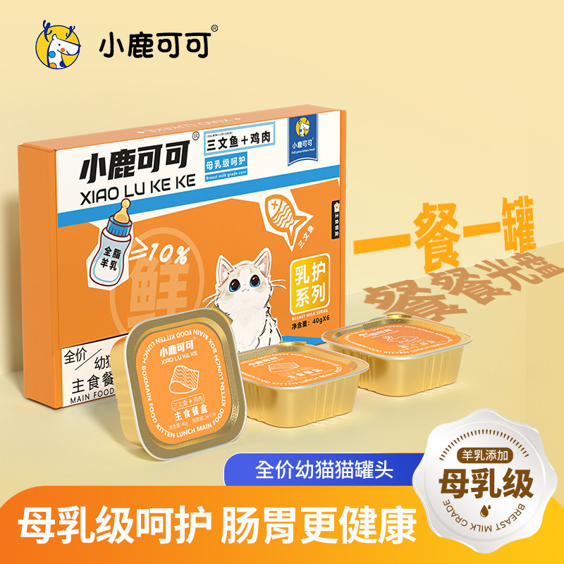 小鹿可可全价幼猫主食餐盒补充营养乳铁蛋白成幼猫咪罐头乳护系列