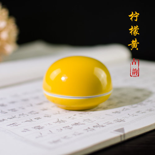 景德镇陶瓷印泥盒小号便携高盖印泥瓷缸柠檬黄文房书画篆刻印泥