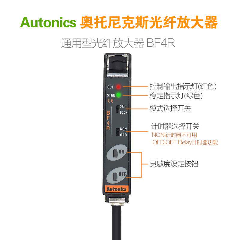 奥托尼克斯通用型NPN光纤放大器光电开关BF4R BF4RP BF4R-R传感器