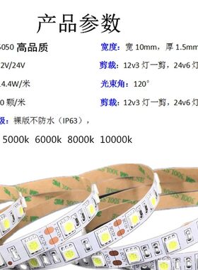LED灯带白光12v5000k6000k8000k10000k24v白色展示柜灯箱贴片防水