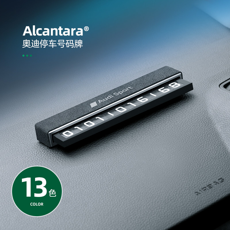 梵汐停车号码牌适用奥迪A4L/A6L/Q5L/Q3改装汽车装饰用品内饰