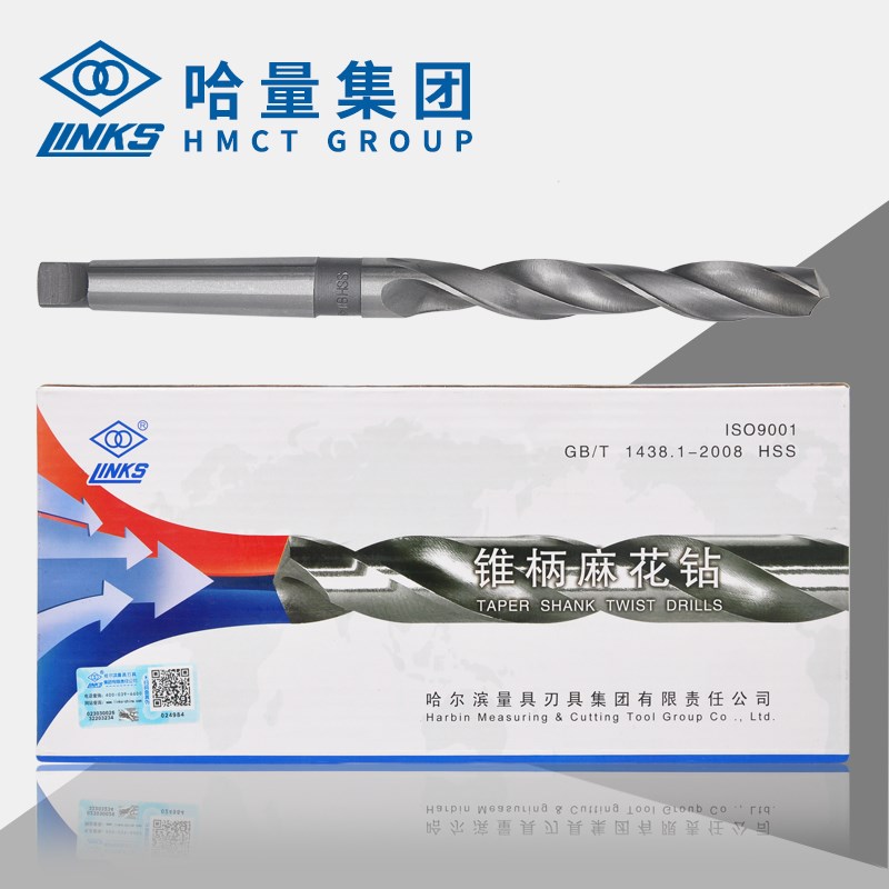 哈量 锥柄麻花钻头33 35 38 40 45 50 55 60 65 70mm莫氏锥钻