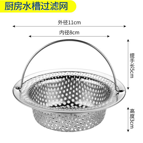 老式水池过滤网加厚水槽垃圾过滤网 洗菜盆不锈钢提笼防堵设计 可