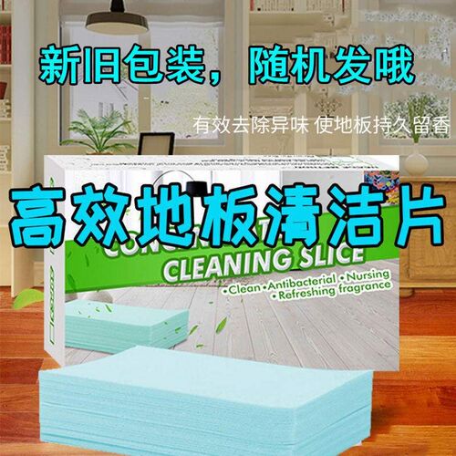 芊倪多效地板清洁片清洁剂木板嘉荷地砖光亮去污清洗芊儿创彩渔棠