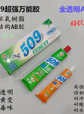超强力透明509AB胶水粘瓷器茶壶紫砂壶陶瓷修补粘合剂防水耐高温
