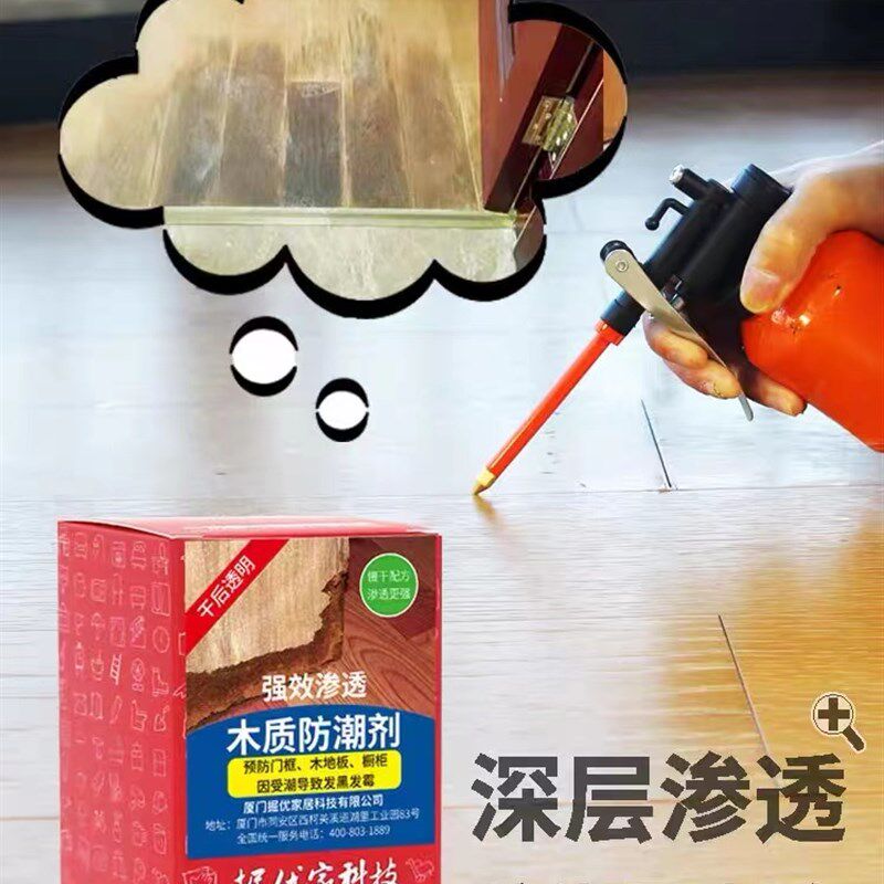 卫生间门框腐烂潮湿防水修复木质防水剂木地板缝隙起泡透明防潮剂
